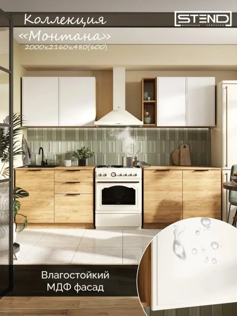 Кухонный гарнитур Стендмебель "Монтана", МДФ/ЛДСП, белый, 2 метра, в комплекте столешница